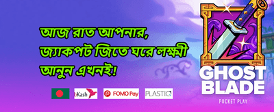 ১০০% ওয়েলকাম বোনাস promotion